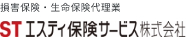 損害保険・生命保険代理業 STエスティ保険サービス株式会社
